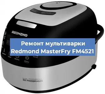 Замена чаши на мультиварке Redmond MasterFry FM4521 в Челябинске